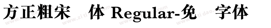 方正粗宋简体 Regular字体转换